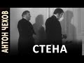 А.П.Чехов &quot;Стена&quot; рассказ, аудиокнига