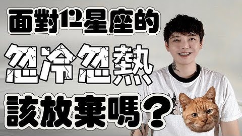‘星座’面对《12星座》的忽冷忽热‼️该放弃吗？ - 天天要闻