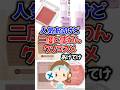 人気あるけど二度と使わんクソコスメあげてけ!#コスメ
