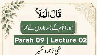 Surah Al Aa'raf Ayat-89&90 screenshot 1
