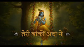 Teri Banki Ada Ne O Sanware | Relaxing Krishna Bhajan | Krishna Bhajan | Shri Gaurav Krishna Goswami