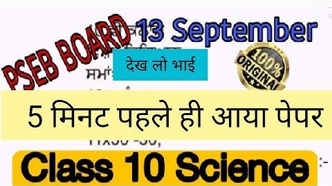 Class 10th Science  Real Paper | 13 September 2021 | #PSEB_Board Full solution vedio #ExamPerfact
