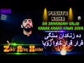 Pashto noha da zankadan salgi karar karar kawa zoya by zakir afaq haider new album 20212022