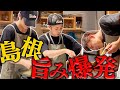 【島根・至高】漆黒のダイヤモンド。しじみフルコースを喰らう！！