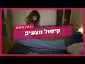 קיפול מצעים - קיפול מצעים לארון מאורגן!