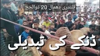 Dankay ki tabdeeli دھمال 20 ذوالحج Sdz