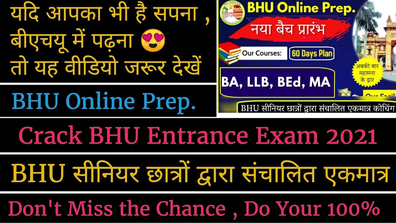 How to Crack BHU Entrance Exam 2021 | Online Coaching for BHU Entrance Exam | BHU Online Prep.