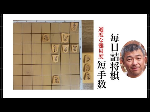 毎日詰将棋 その532