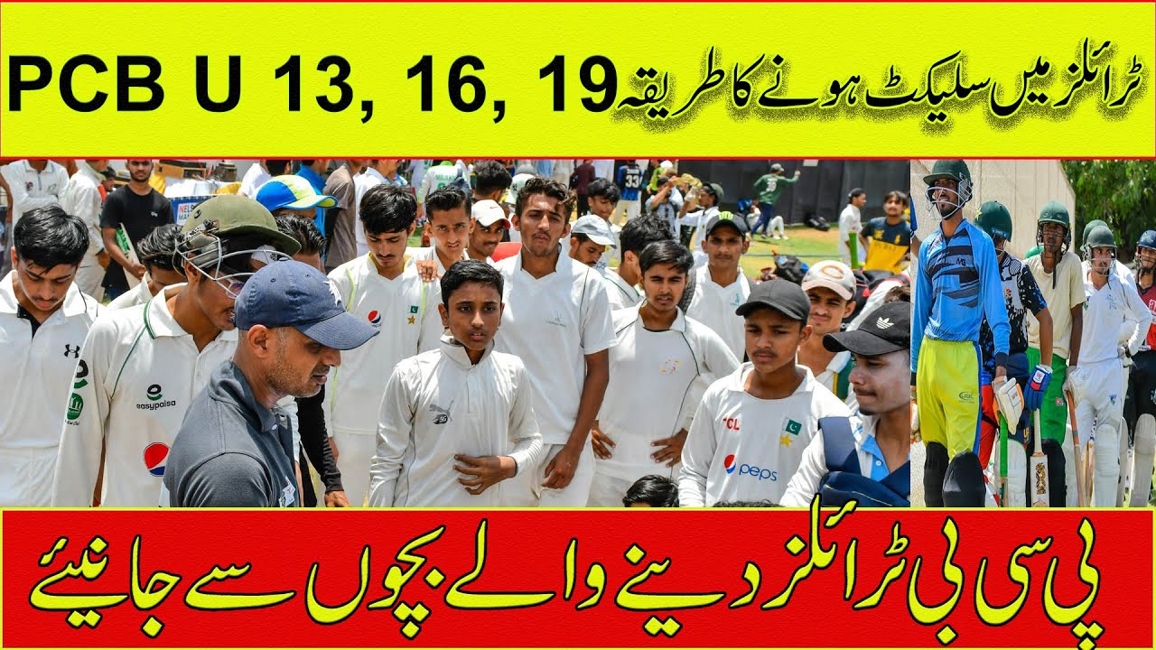 HOW TO SELECT IN CRICKET TRAILS I PCB TRAILS INSIDE STORY I CLUB