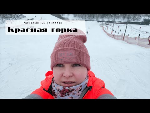 Горнолыжный комплекс Красная горка, Подольск/Обзор