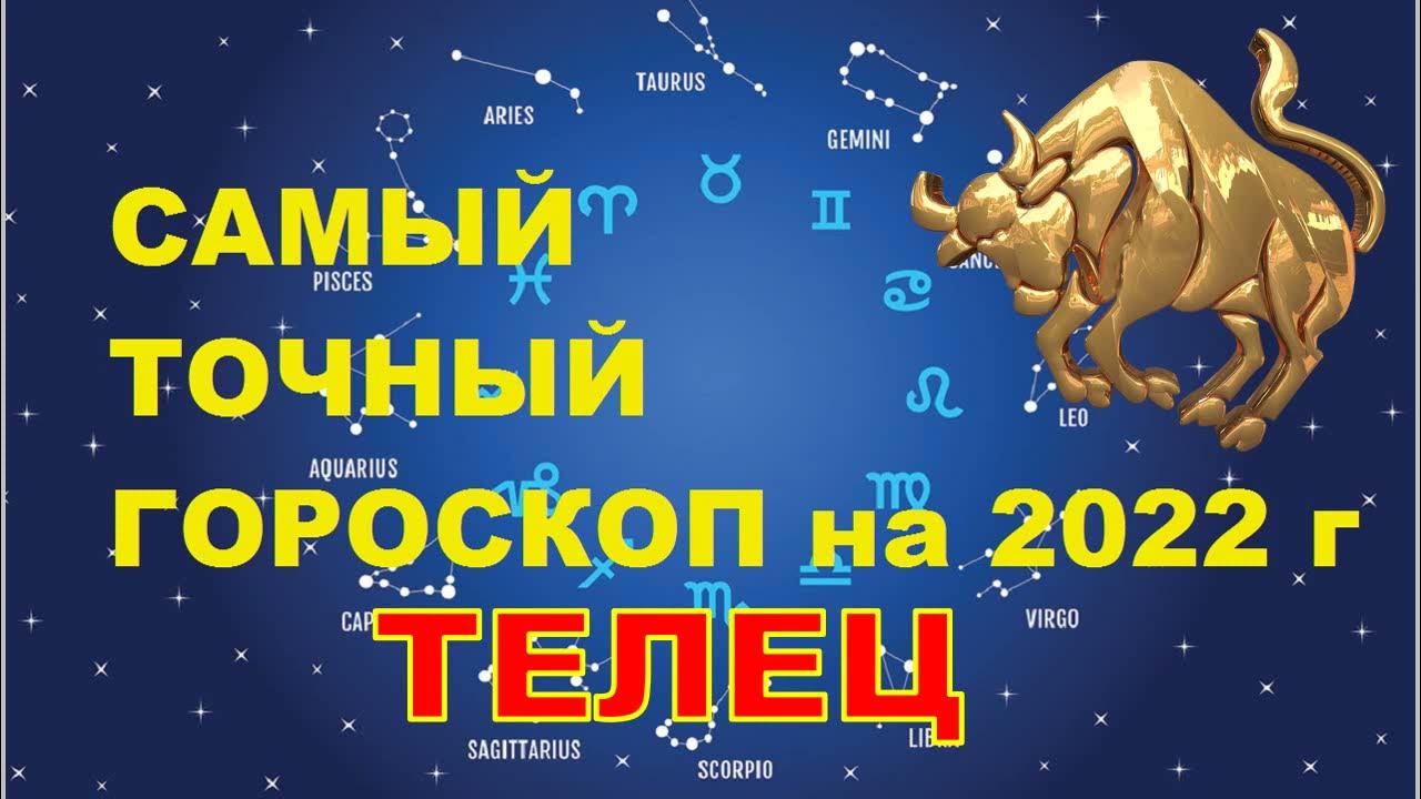 гороскоп. гороскоп года. гороскоп тельца на сегодня. гороскоп на завтра телец. гороскоп тельца на 2023 год.
