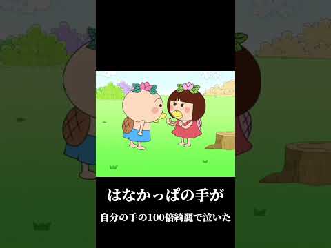 はなかっぱの手が自分の手の100倍綺麗で泣いた はなかっぱ おすすめ