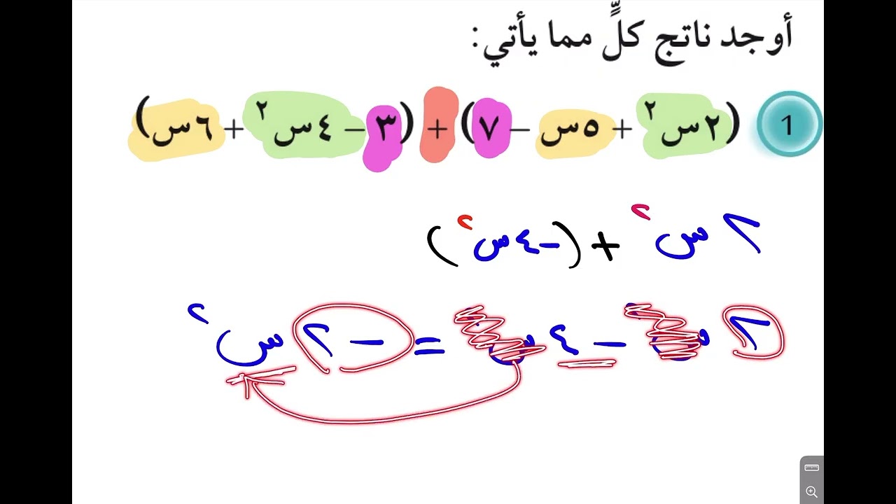 5- جمع كثيرات الحدود وطرحها - ثالث متوسط