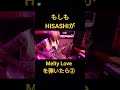 もしもHISASHIがMelty Loveを弾いたら② #ギター #弾いてみた #glay #hisashi