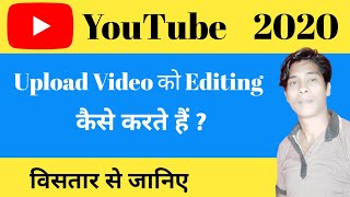 how to edit YouTubu video after upload | how to trim youtube video after upload Without Losing