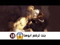 انفوبس || قصة هزت كل سكان روما .. بنت ترضع ابوها