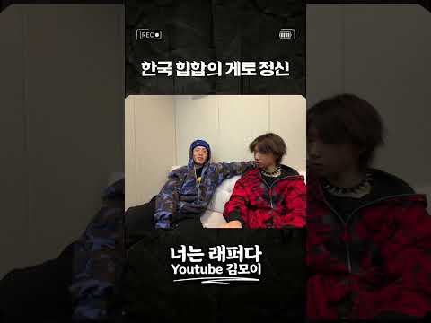 한국 <strong>힙합</strong> 게토 정신