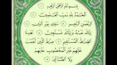 سورة الفاتحة مكتوبة ماهر المعيقلي