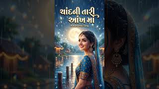 Gujarati Love Song ❤️ Female Romantic AI Song #Shorts