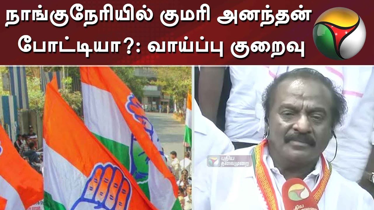 live tamil news 7 tv channels நாங்குநேரியில் குமரி அனந்தன் போட்டியா?: வாய்ப்பு குறைவு - வசந்தகுமார் விளக்கம் | DMK | Congress