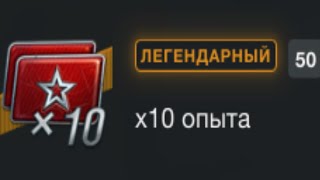 Опять тратим 50 сертификатов х10 в Tanks Blitz