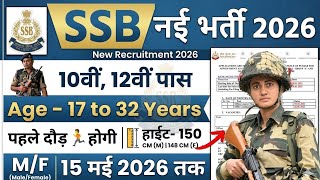 SSB GD नई भर्ती 2026 | SSB ConstableRecruitment 2026 | 10th Pass Bharti |SSBConstable Vacancy 2026