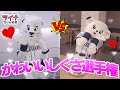 【ライナVSレオ】かわいいしぐさ選手権
