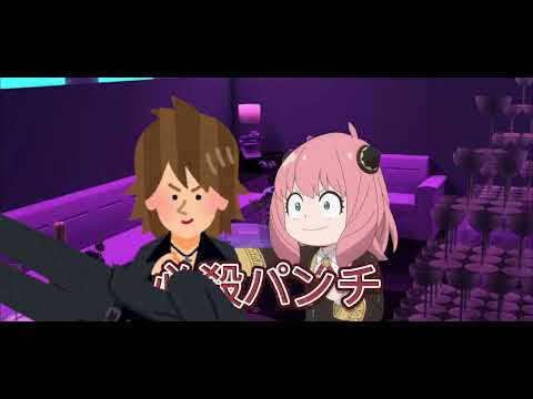 担当に騙されたホス狂アーニャ。【必殺パンチぼかん】