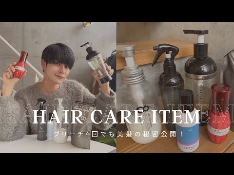【おすすめヘアケアアイテム】乾燥肌の僕が教える最強ヘアケアアイテム🫧 #ヘアケア #メンズヘア