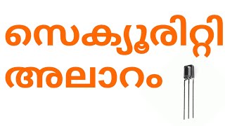 infrared security alarm | malayalam | arelect screenshot 2