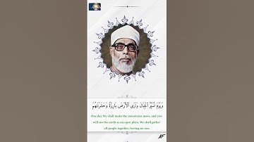 تلاوة قرآن بصوت الشيخ الحصري--   سورة الكهف 46- 48