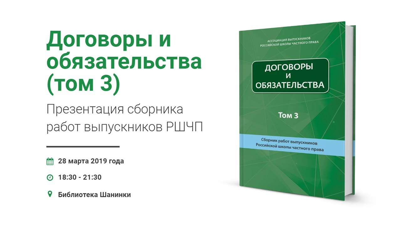 Презентация сборника работ выпускников РШЧП | Солидарная ...