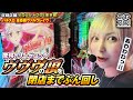 【あやスロ！】驚愕のリーゼロッテ！ハラキリ連打で番組史上最高の結果に？！ #水樹あや