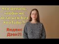 Что делать, если будет Блокировка YouTube? Про VPN и Яндекс Дзен