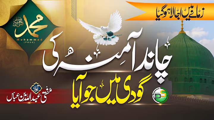Beautiful New Naat 2023 - Zamane Main Ujala Hogaya - Mufti Abdullah Bin Abbas - Peace Studio