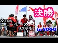 【SUGO決勝】【カモシカ参戦！？】全日本ロードレース選手権