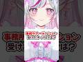 事務所オーディション受けたきっかけ #hololive #vtuber #shorts