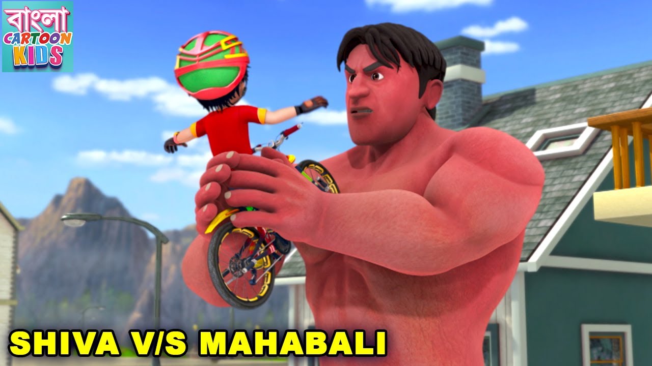 Shiva V/S Mahabali | Shiva Animation Cartoon Story | শিব নতুন পর্ব  25 | Bangla Cartoon Kids
