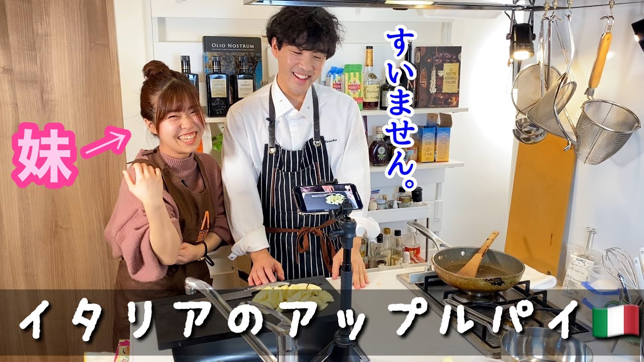 爆笑してたら失敗しました。【イタリアドルチェ】初心者さんでも絶対に美味しくなるアップルパイ
