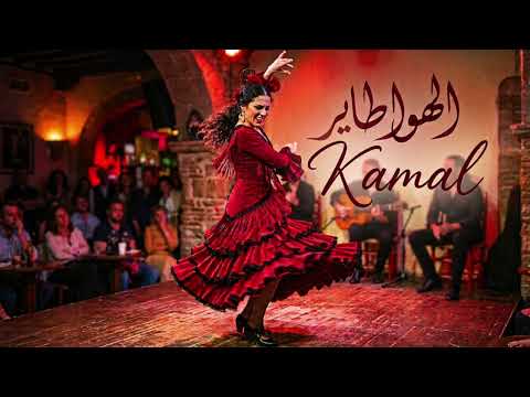 Kamal    -  الهوا طاير   (Cover)