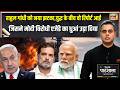 Desh Ki Pathshala: Rahul Gandhi को नया झटका! युद्ध के बीच आई Report Modi विरोधी अजेंडे का उड़ा धुआं