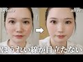 【整形級】メイクで30代のほうれい線が消える神テクニック!これだけでマイナス5歳若く見える!