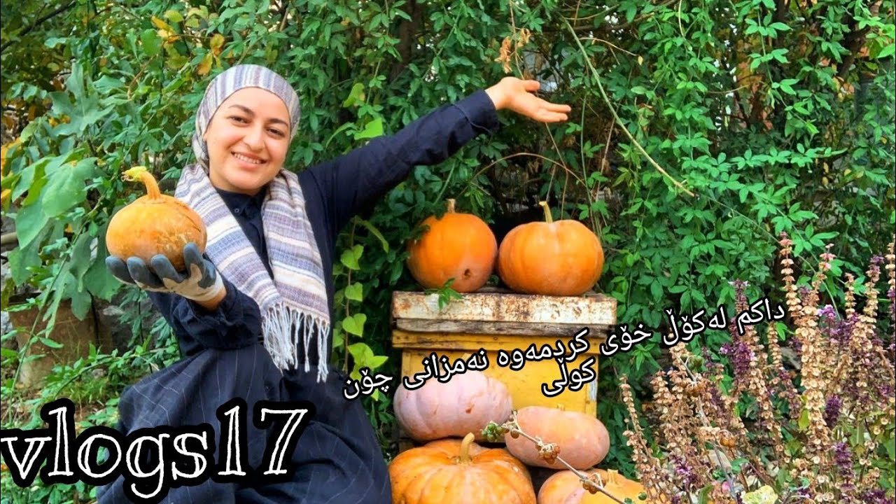#vlogs17 ترخێنەی پایزێ بە شتی بەراوی
