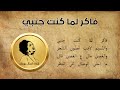 فاكر لما كنت جنبي مع الكلمات أم كلثوم تسجيل ستوديو