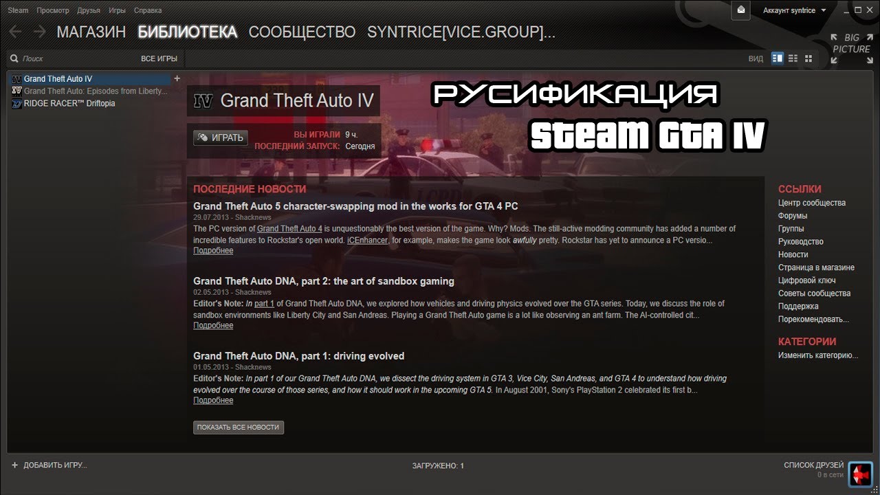 Как сделать русскую steam. ГТА стим. ГТА 5 В стиме. ГТА 4 В стиме. Grand Theft auto IV В стиме.