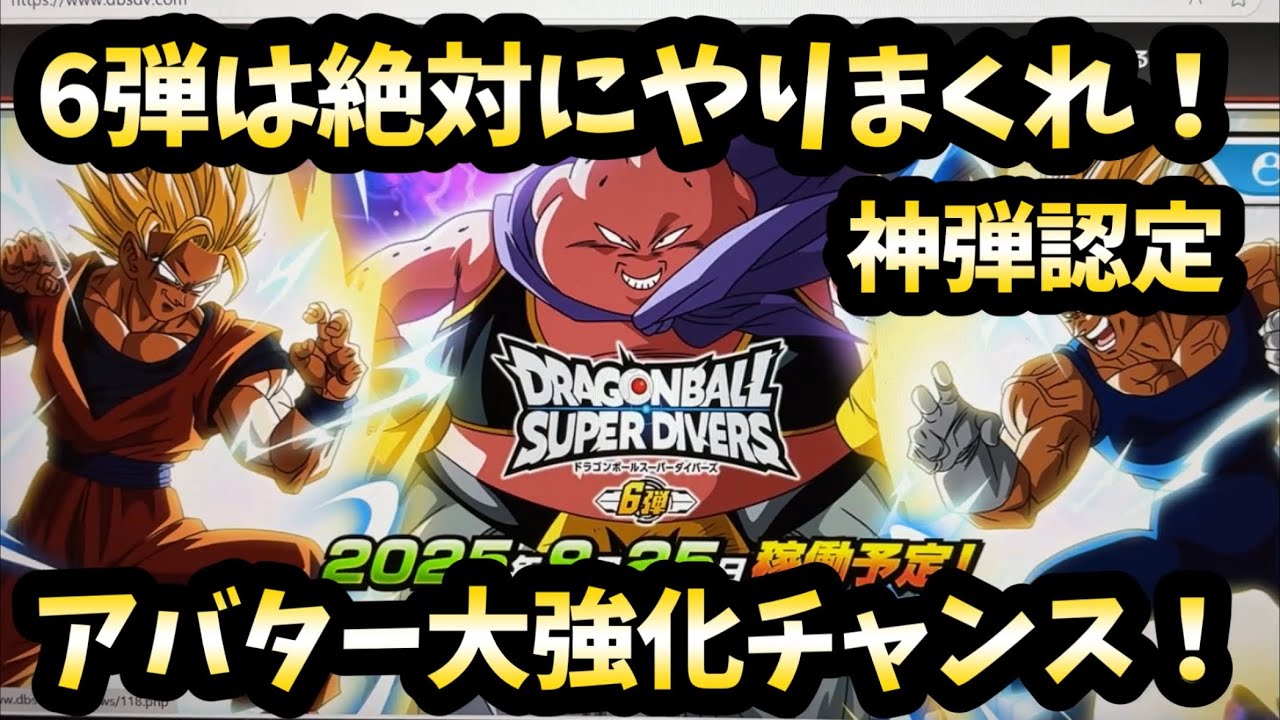 DBSDV] Packed with information about Set 6! Goku 3! Majin Vegeta