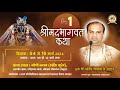 Live   day 01 ii shrimad bhagwat katha ii shri kartik goswami ji ii gowradhan   u p 