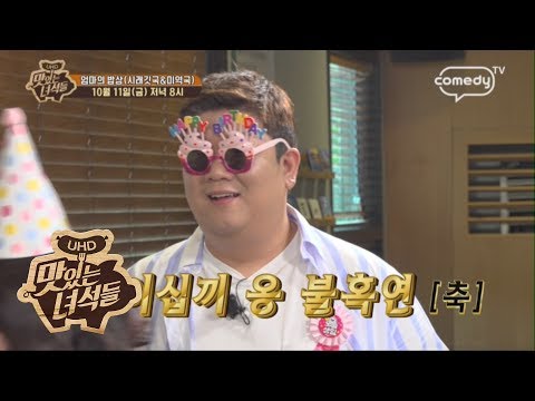 &amp;quot;엄마의 밥상(시래깃국&amp;<strong>amp</strong>;미역국)&amp;quot; [맛있는 녀석들 <strong>Tasty</strong> Guys] 242회 예고