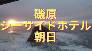 Asahi And Futatsujima From A Japanese Isohara Seaside Hotel