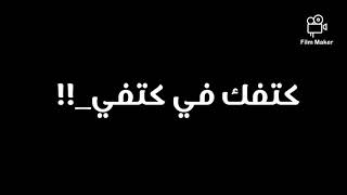 حالات واتس _حاله واتس امين خطاب  عن الصاحب الجدع